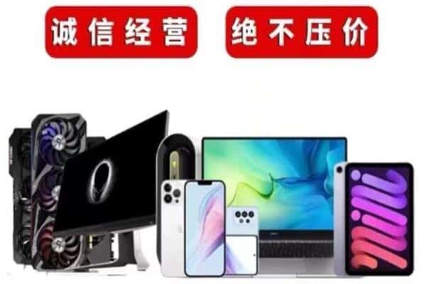 温州市平阳回收手机