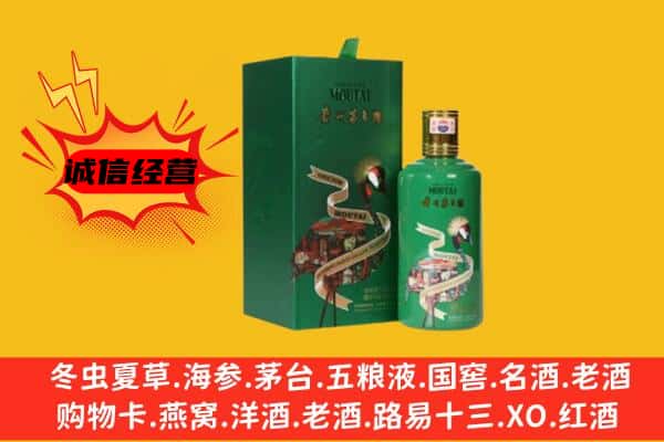 温州市平阳回收出口茅台酒