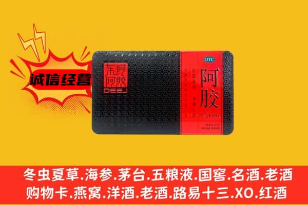 温州市平阳回收阿胶