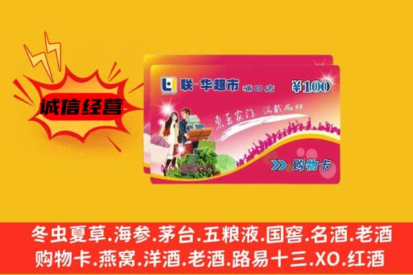 温州市平阳回收超市卡