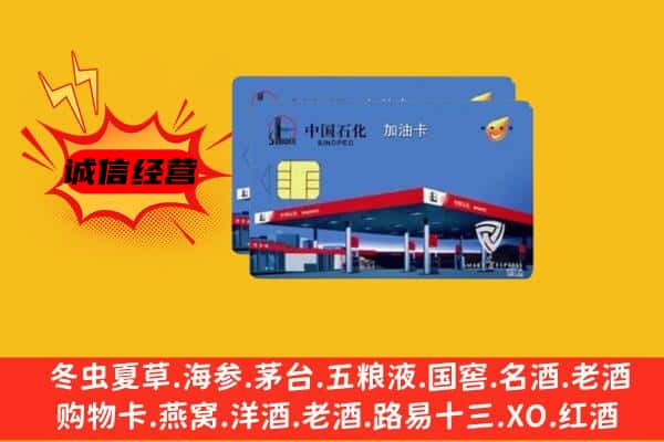 温州市平阳回收加油卡