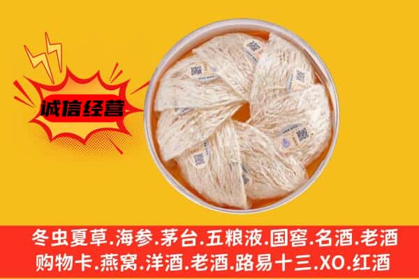 温州市平阳回收燕窝