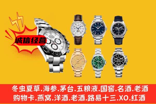 温州市平阳回收名表