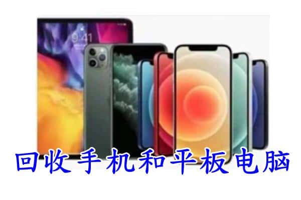 温州市平阳回收手机