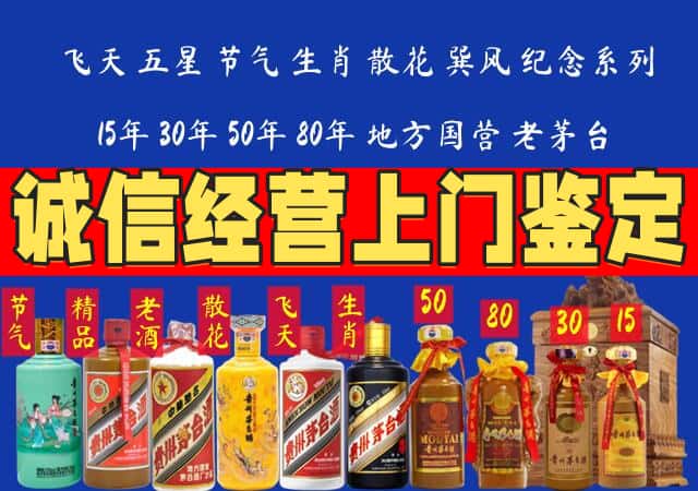 温州市平阳回收老酒